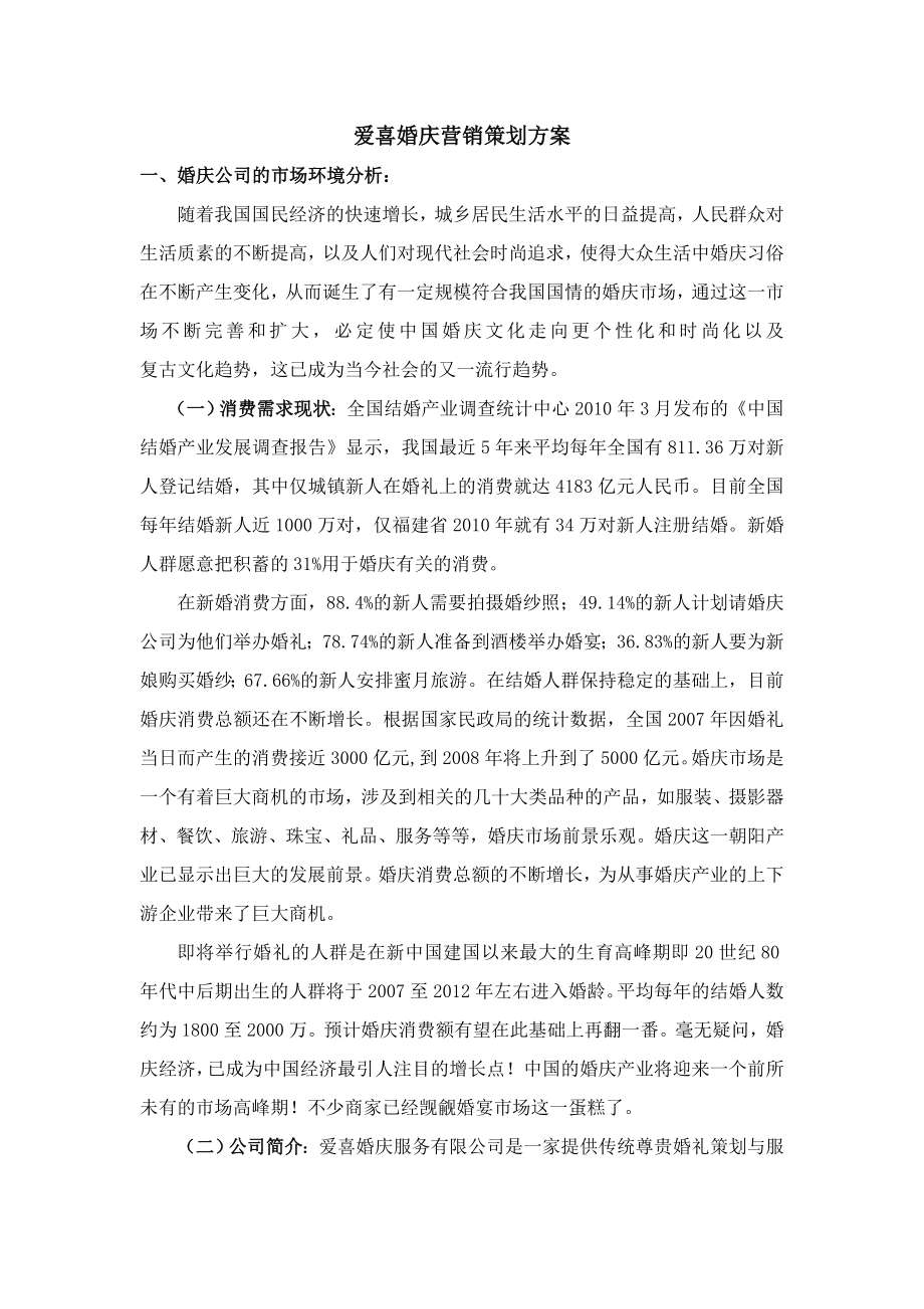 爱喜婚庆营销策划方案.doc_第3页