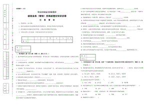 邮政业务 营销 员高级试卷.doc