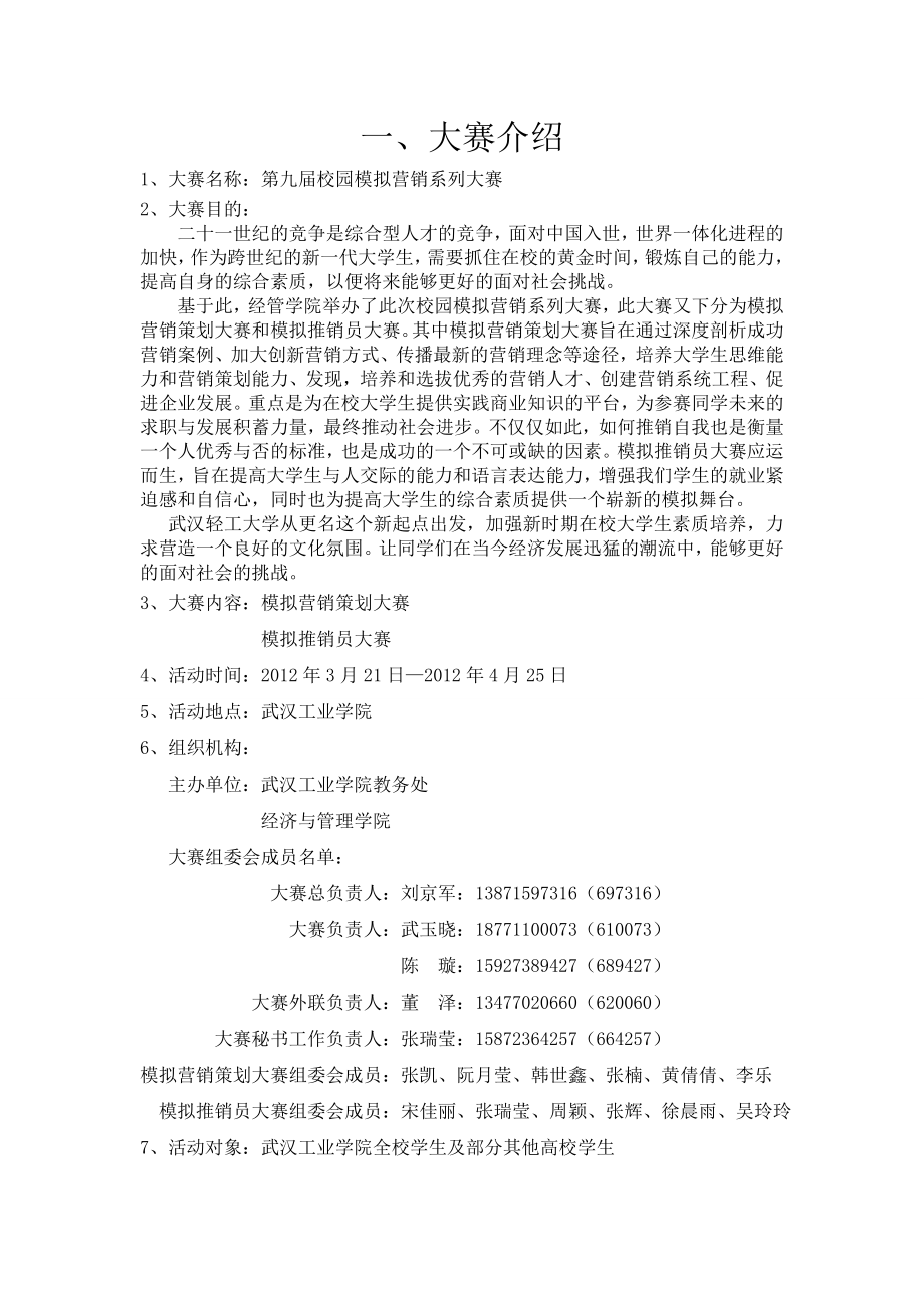 第九模拟营销系列大赛策划书.doc_第3页