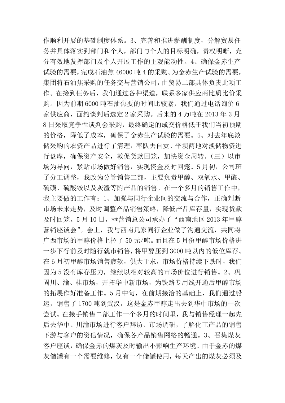 公司高管半述职报告(营销总公司副总经理).doc_第2页