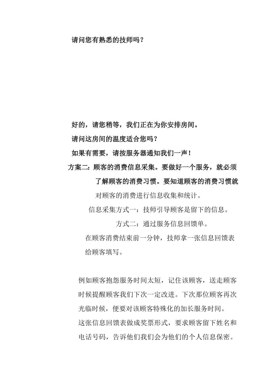 足浴城营销策划方案.doc_第3页