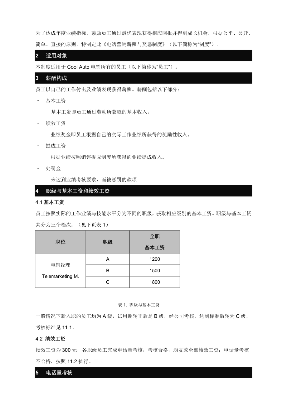 5743950761电话营销薪酬与奖惩制度.doc_第2页