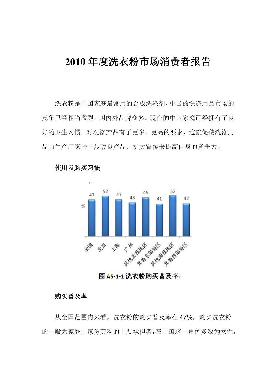 洗衣粉市场消费者报告 .doc_第1页