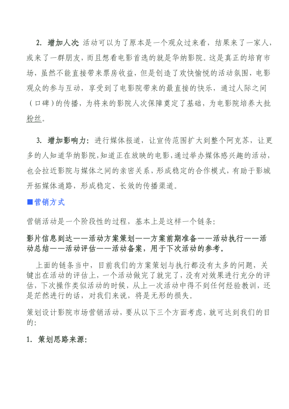 华纳影城营销策略方案.doc_第3页