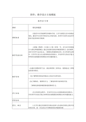 熔化和凝固 教学设计 .docx