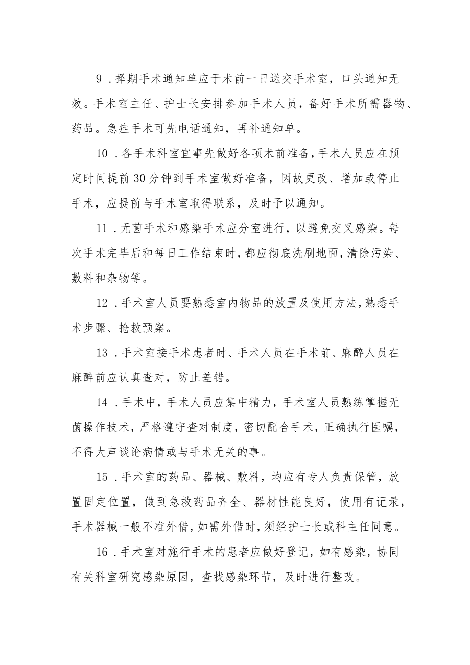 妇幼保健院手术室管理制度.docx_第2页