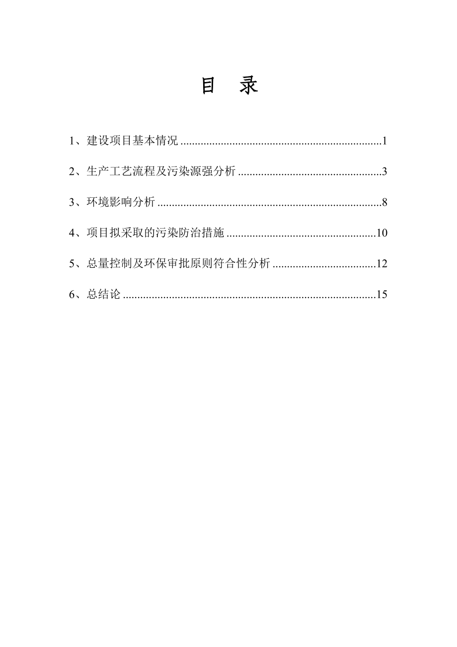 环境影响评价报告公示：越城区碗里中式快餐店提交越城区碗里中式快餐店建设环环评报告.doc_第2页