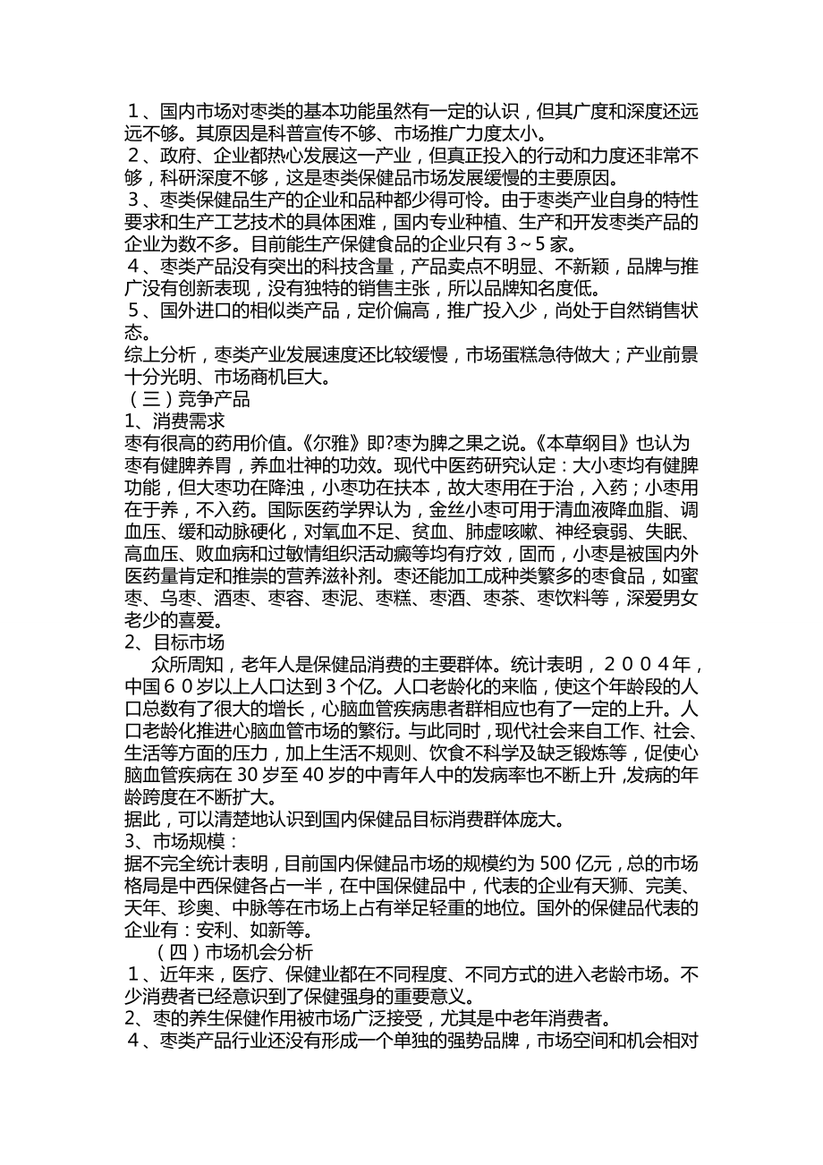 保健品市场开发 计划书【终报告】 .doc_第2页