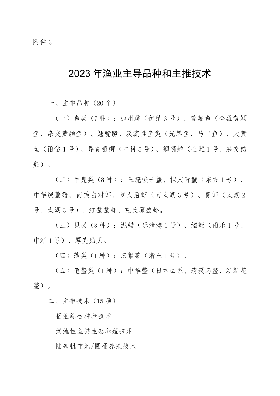 2023年渔业主导品种和主推技术.docx_第1页