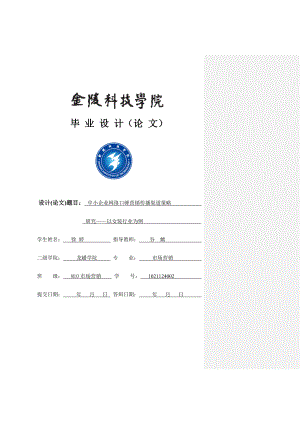 中小企业网络口碑营销传播渠道策略.doc