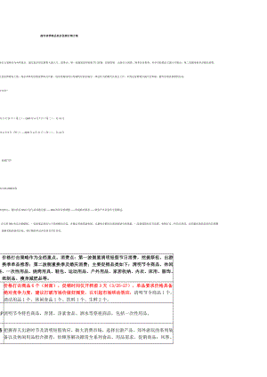 超市淡季商品低价促销行销方案.doc