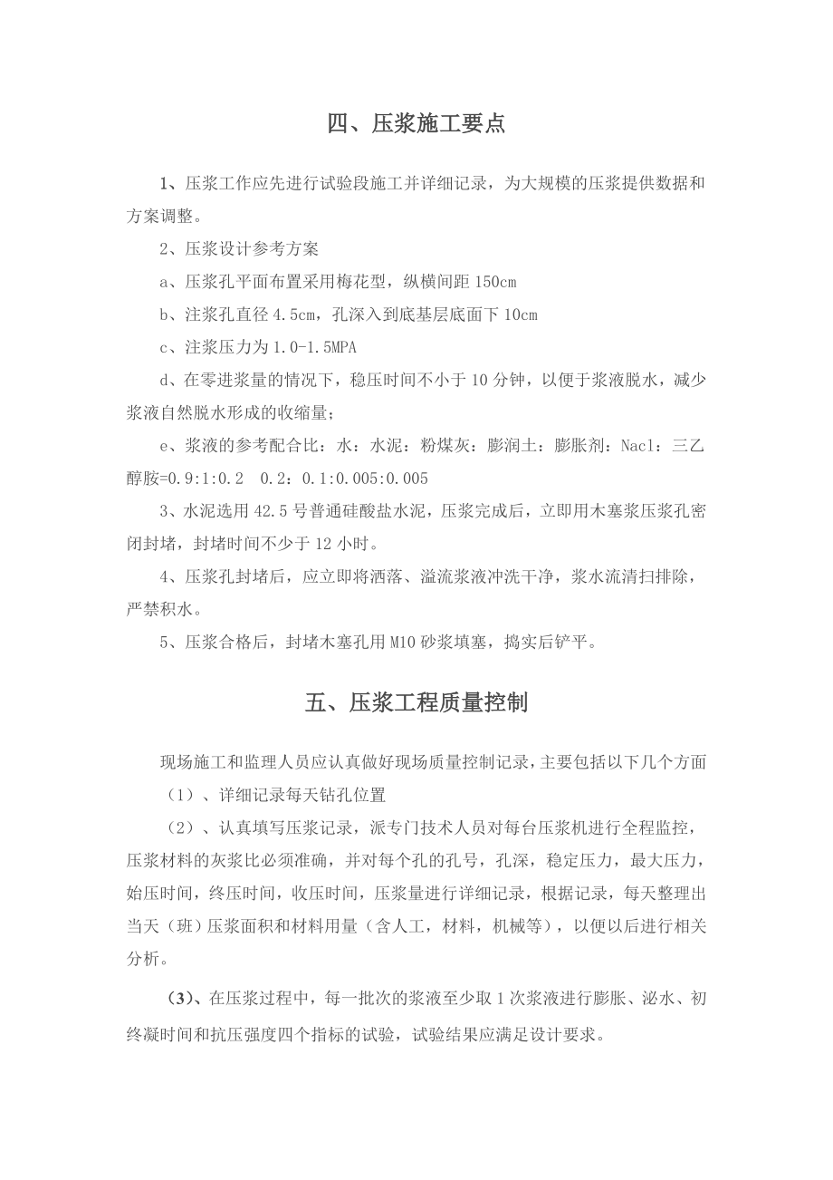 关于压浆工程管理及计量支付办法.doc_第2页