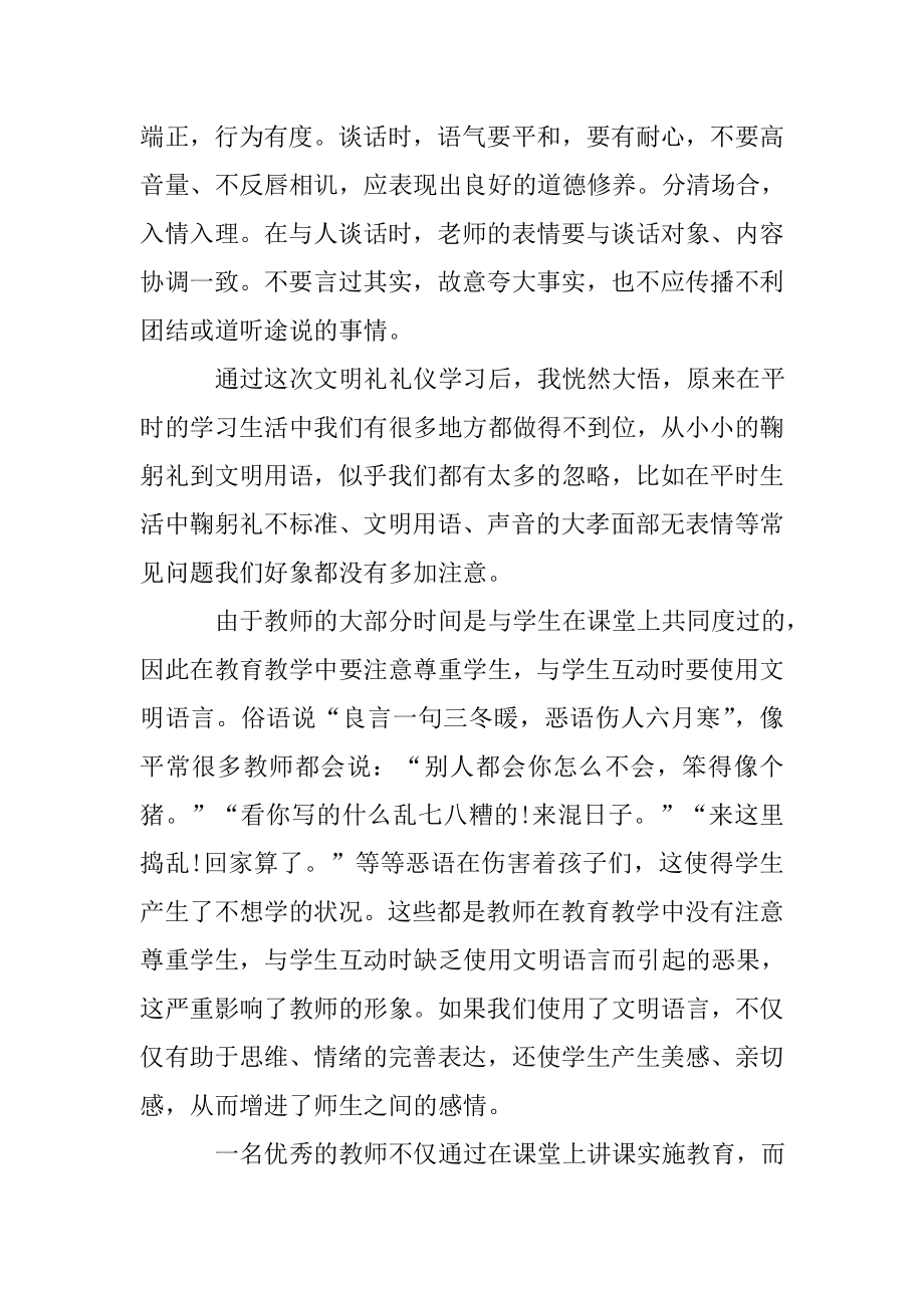 教师礼仪心得体会.doc_第2页