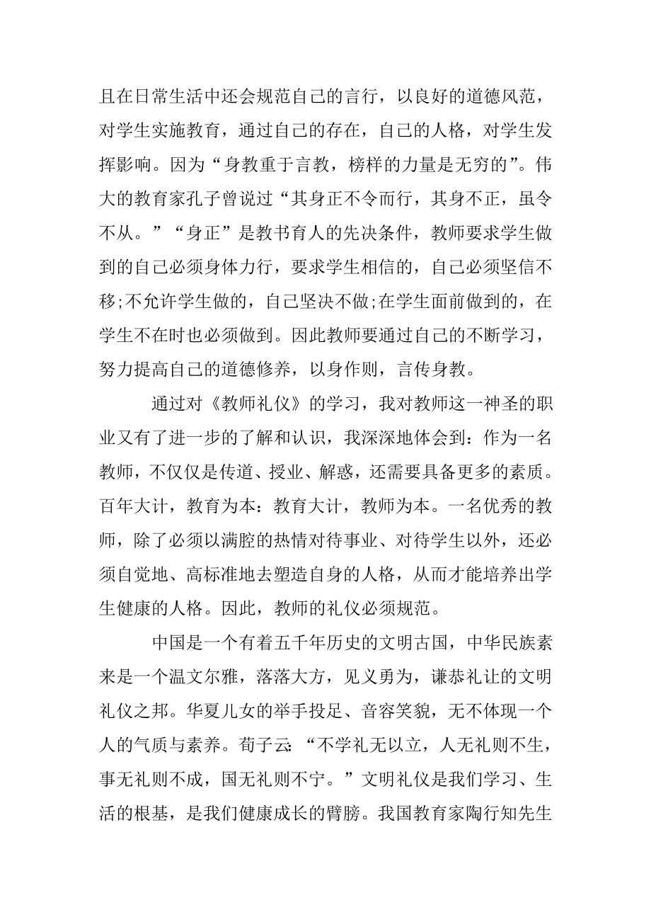 教师礼仪心得体会.doc_第3页