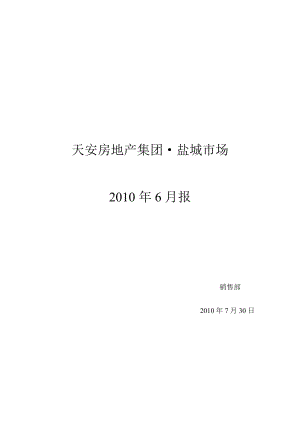 7月江苏盐城房地产市场调查报告34页.doc