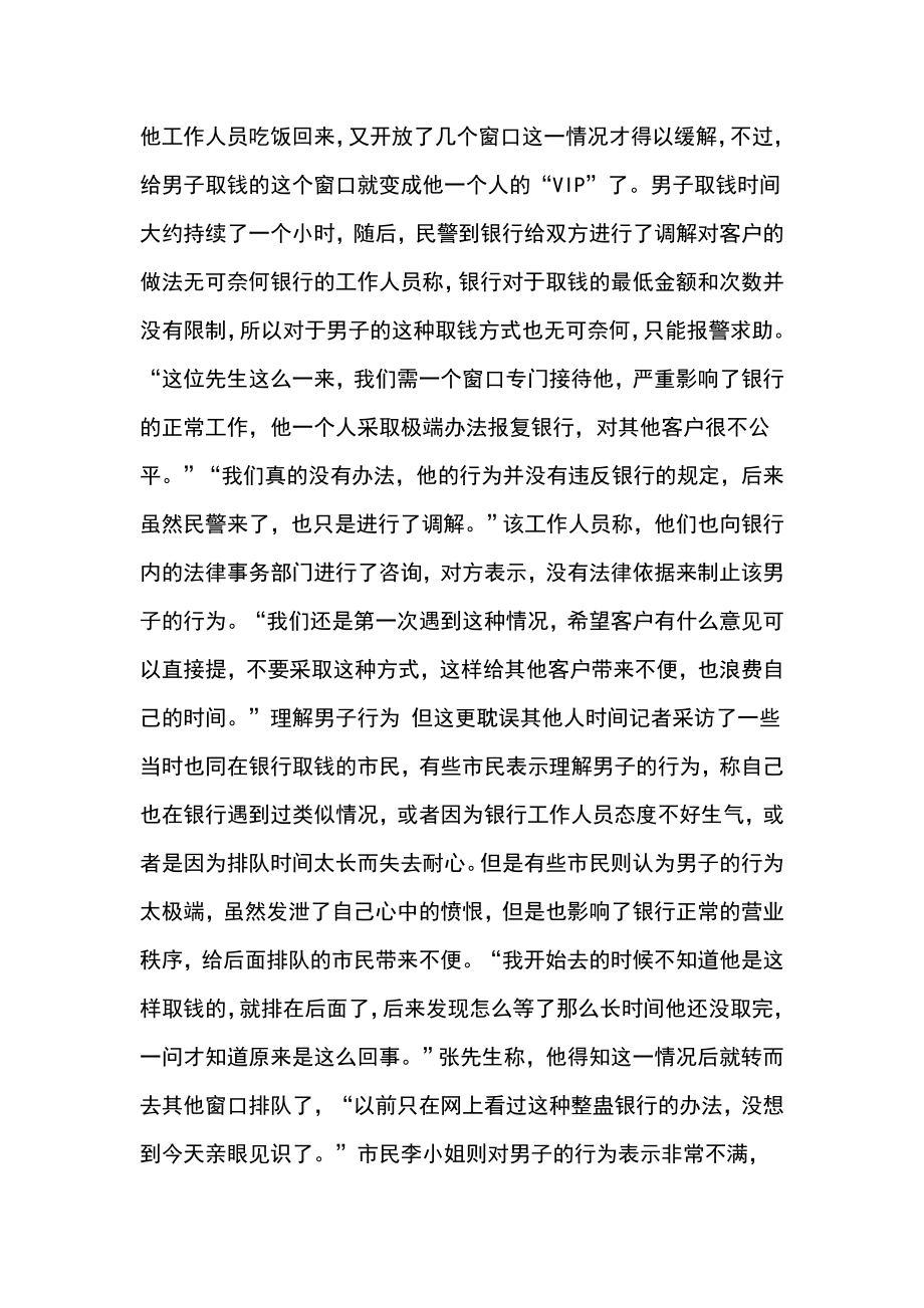 浅谈如何提高银行员工服务意识.doc_第3页