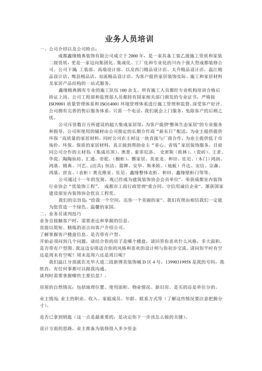 装修业务员谈判技巧.doc_第1页