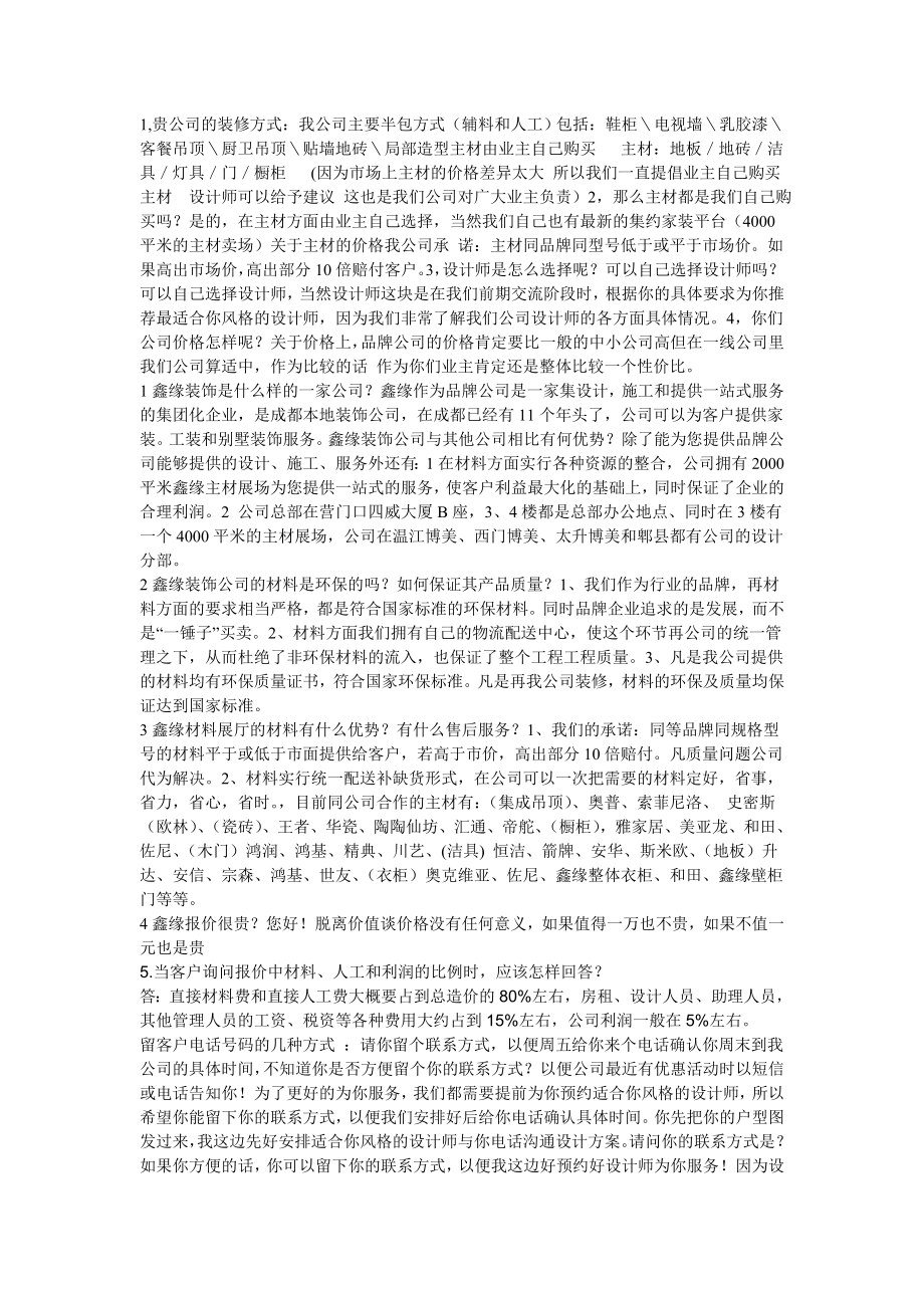 装修业务员谈判技巧.doc_第2页