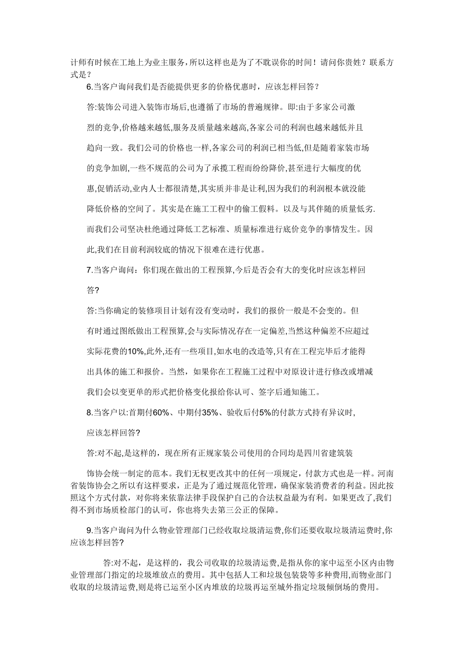 装修业务员谈判技巧.doc_第3页