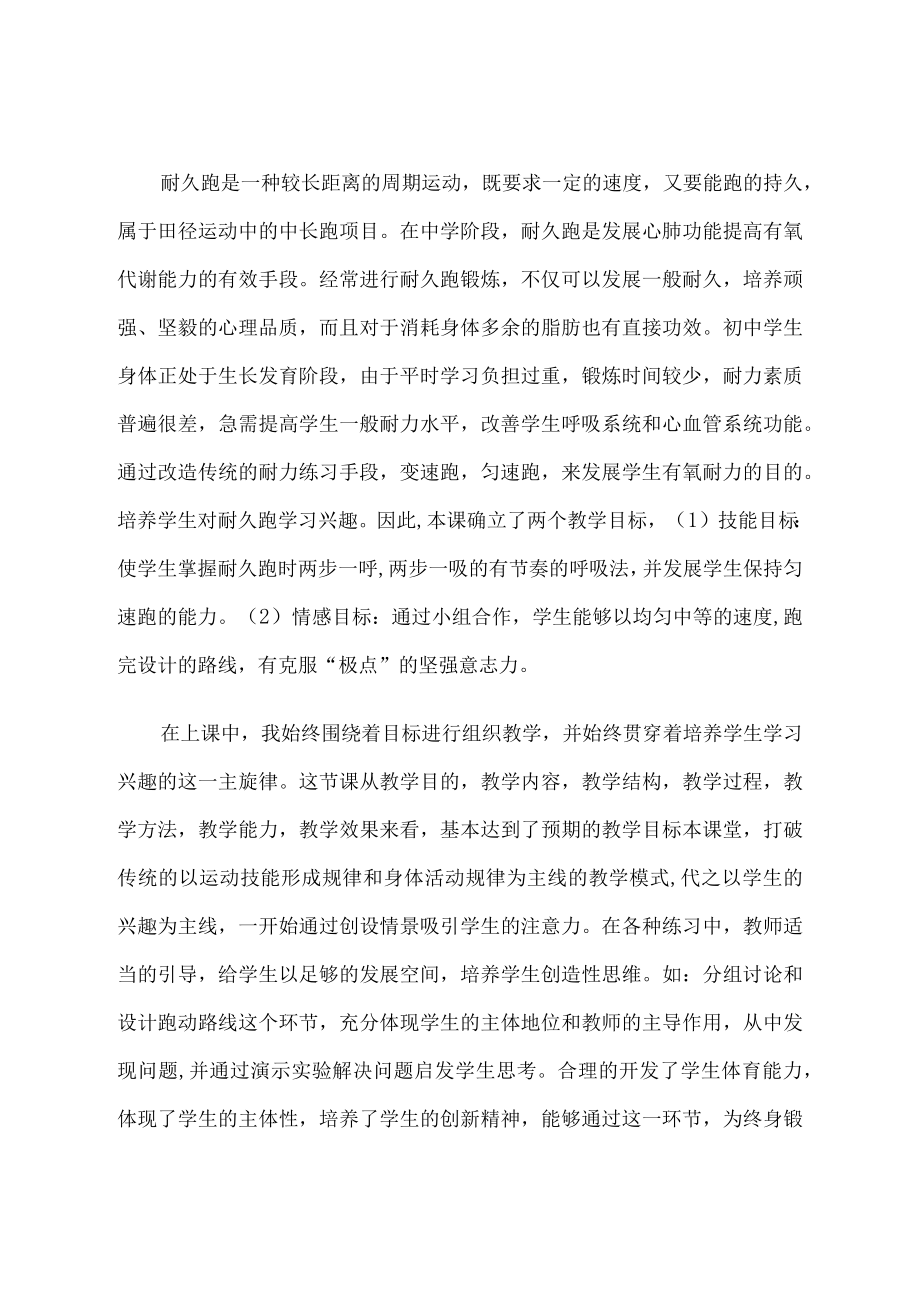 中学体育课教学札记 教学反思.docx_第3页