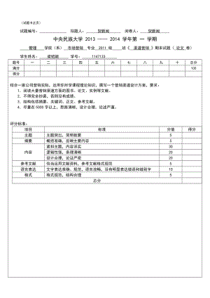 市场营销学论文.doc