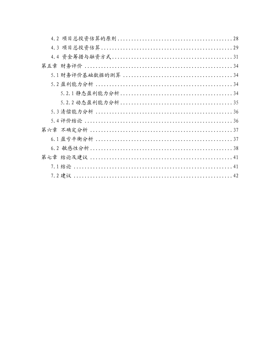大明宫商业城项目可行性研究报告1.doc_第2页
