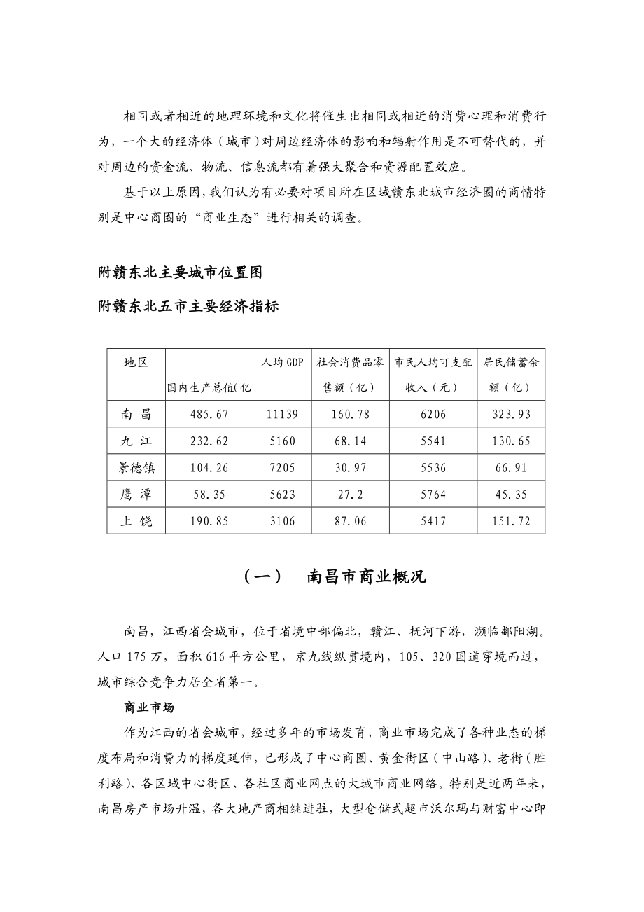 景德镇房地产市场调查.doc_第3页