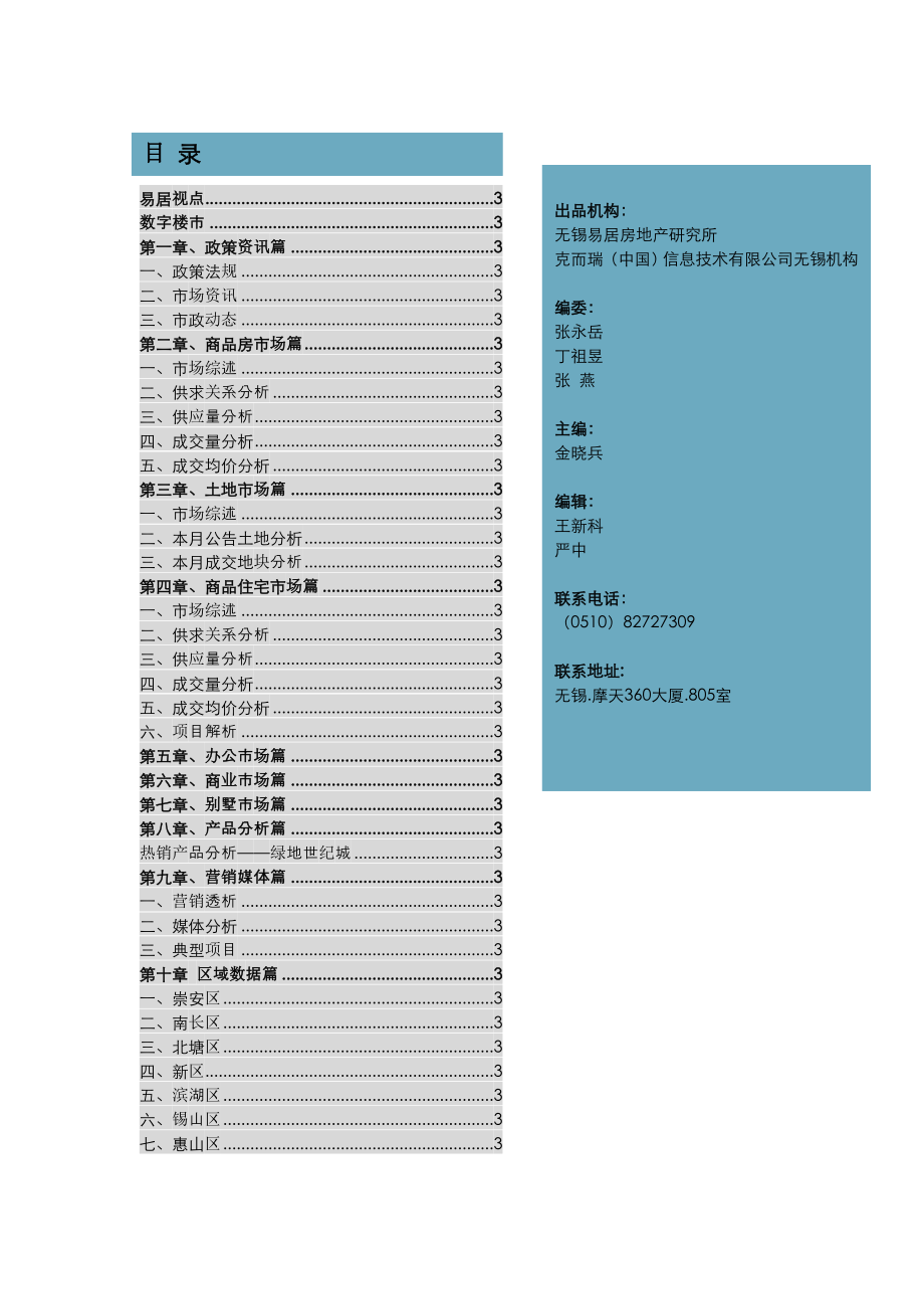 12月无锡房地产市场研究报告52页易居.doc_第2页