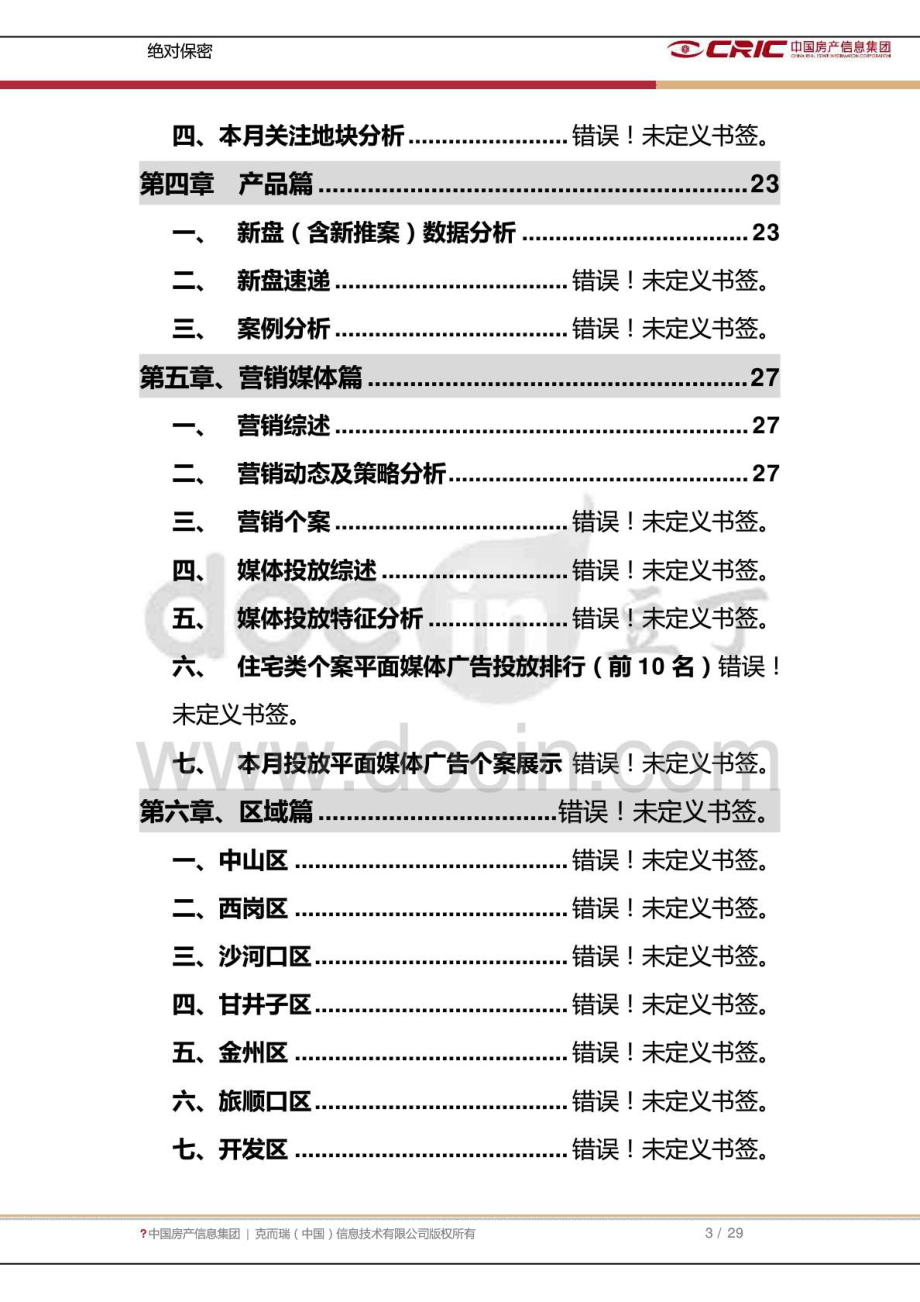 精品大连房地产市场研究报告.10.doc_第2页