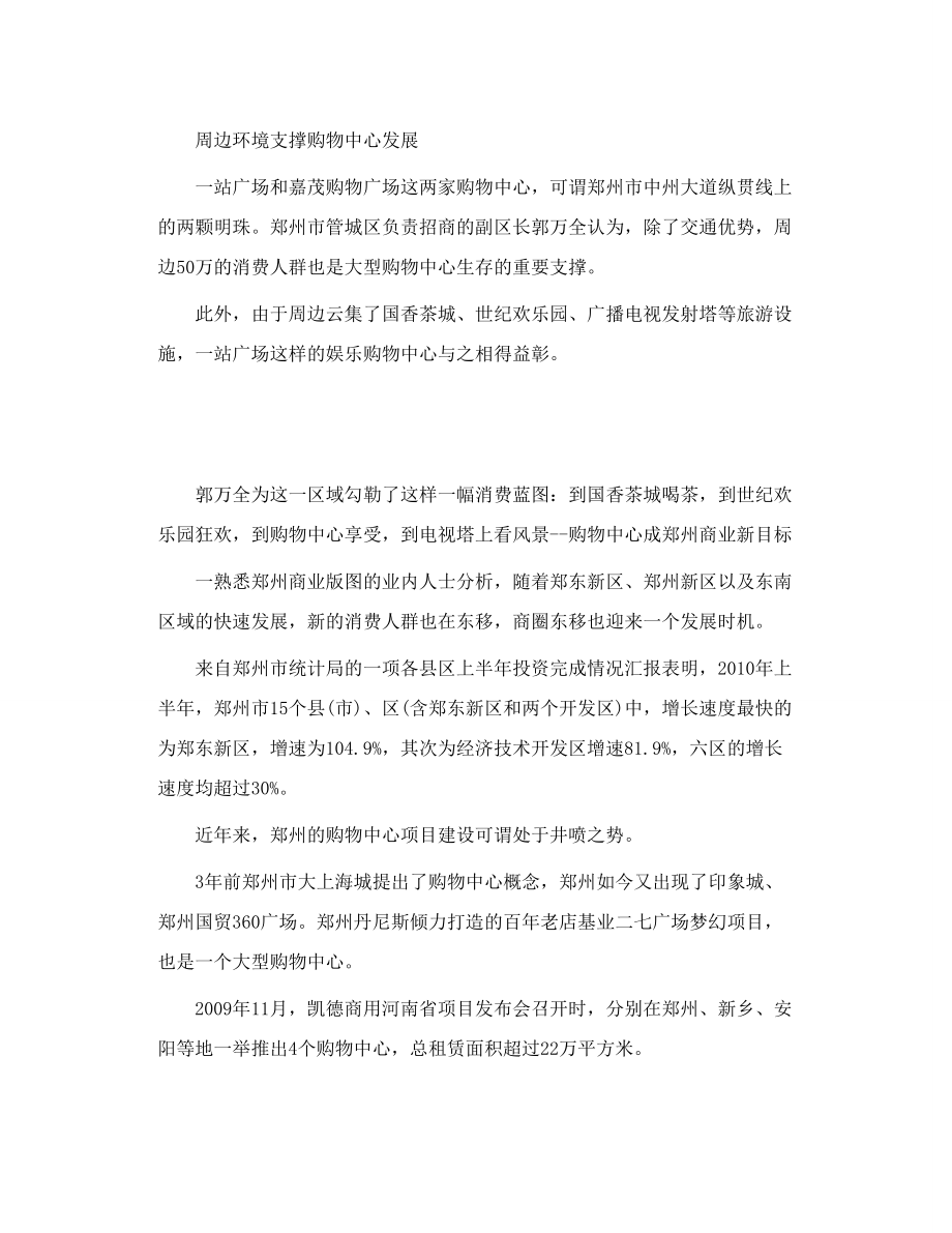 郑州商业抢滩中州大道 购物中心成业界新目标.doc_第2页