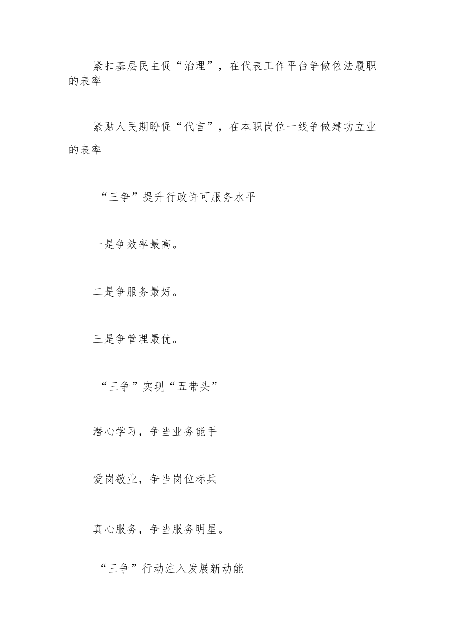 “争”字写作提纲30例.docx_第2页