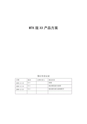 MTK内置某无线阅读产品策划方案 .doc