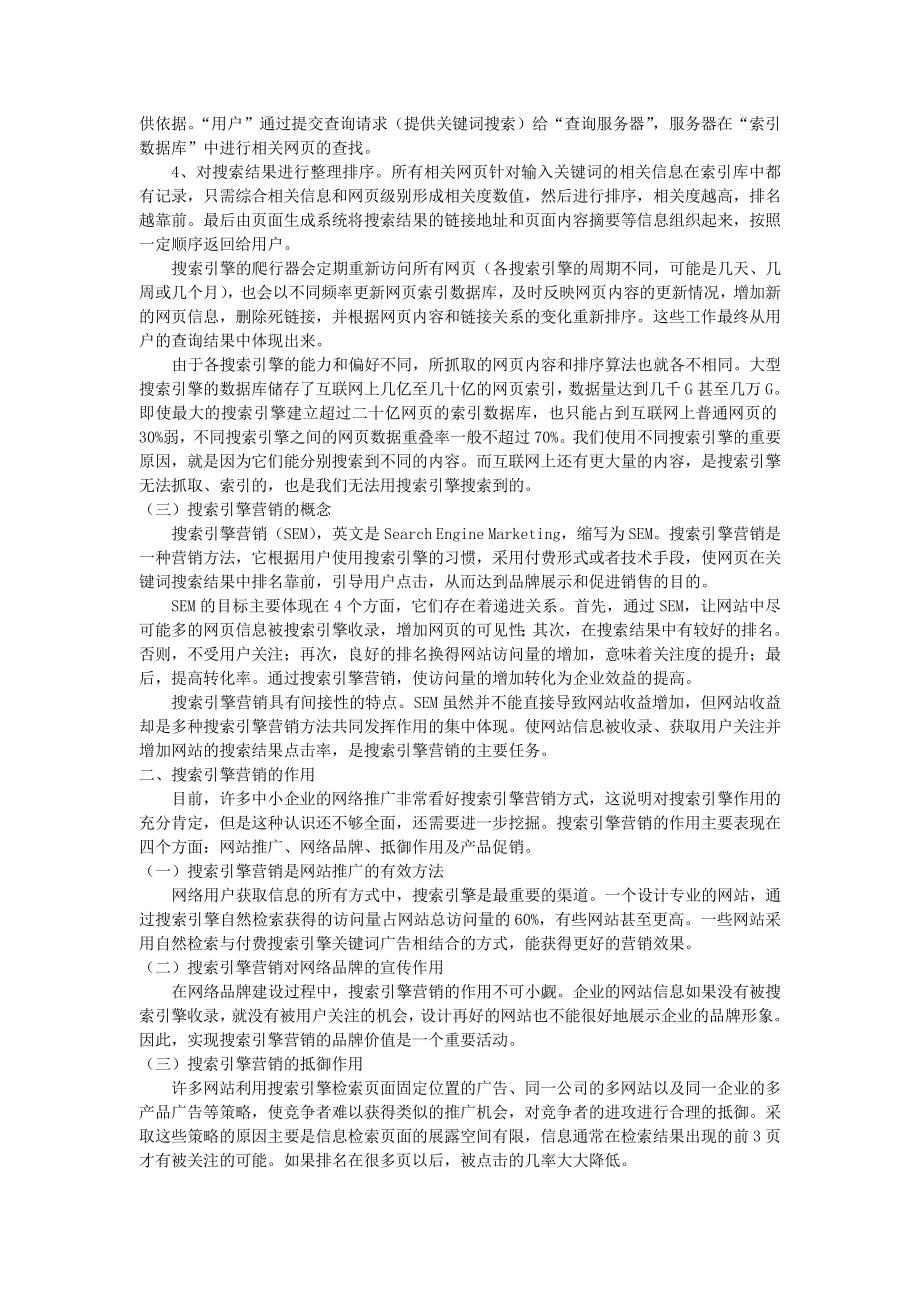 《网络营销项目化教程》样章.doc_第3页