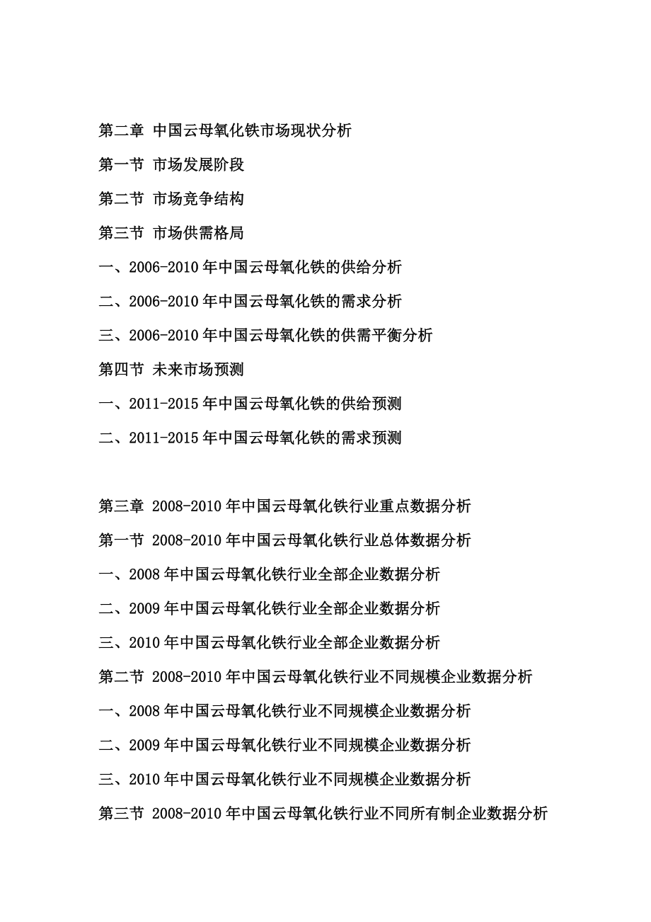 中国云母氧化铁市场竞争格局与投资战略咨询报告.doc_第2页