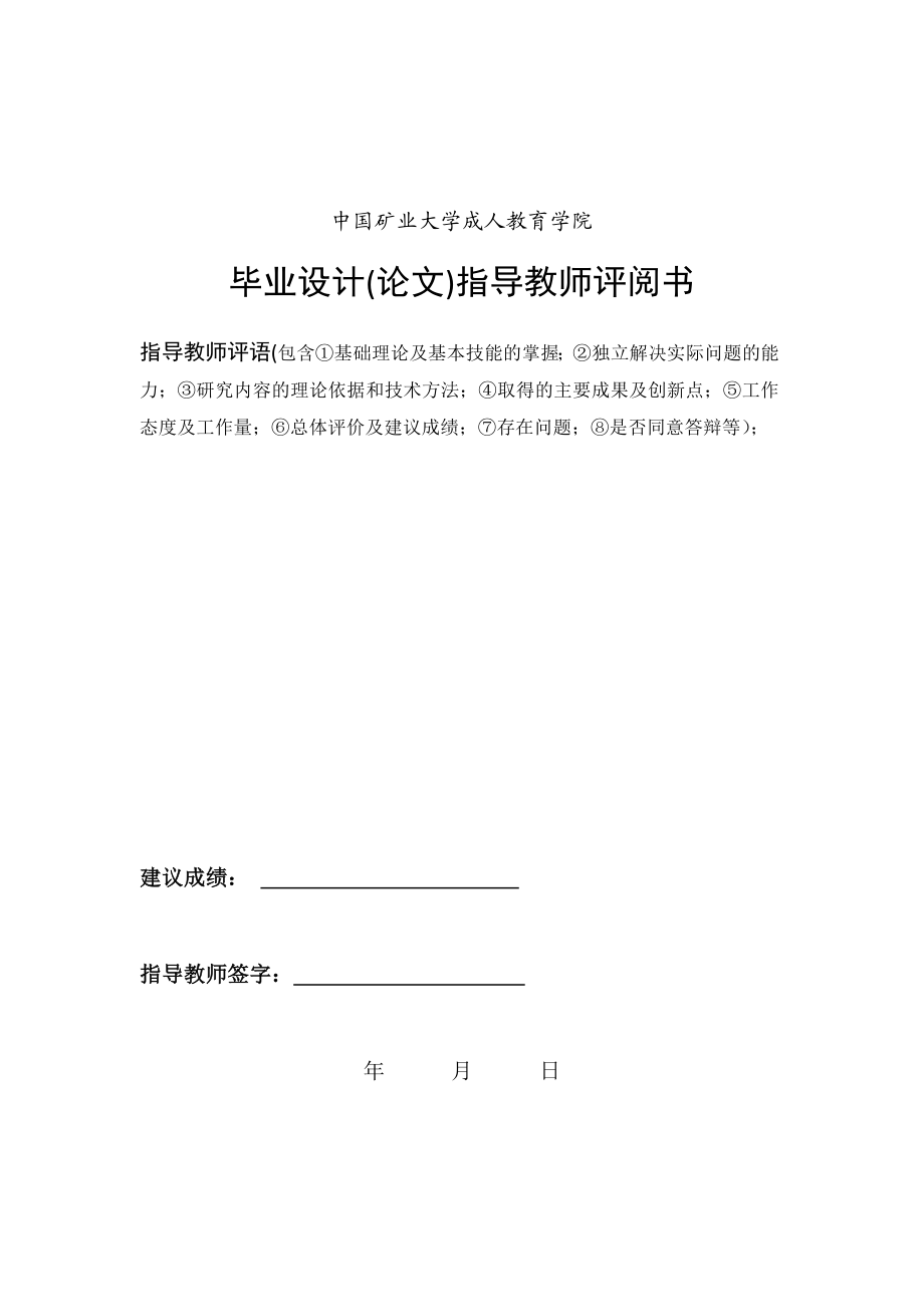 中国矿业大学成人教育学院毕业论文海信科龙电器徐州分公司营销战略研究.doc_第2页