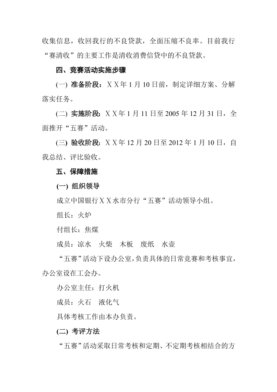 银行分行赛营销、赛服务、赛技能、赛存款、赛清收活动实施方案.doc_第3页