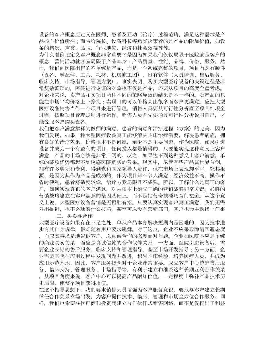 无招胜有招－－大型医疗设备营销之我见.doc_第2页