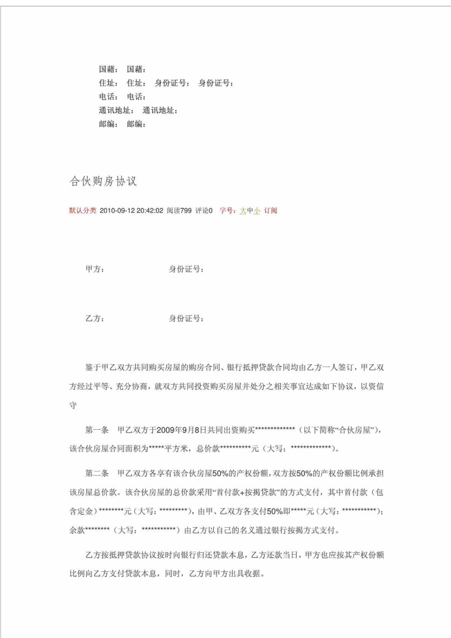 合伙购房协议书范本（合作购房） .doc_第3页