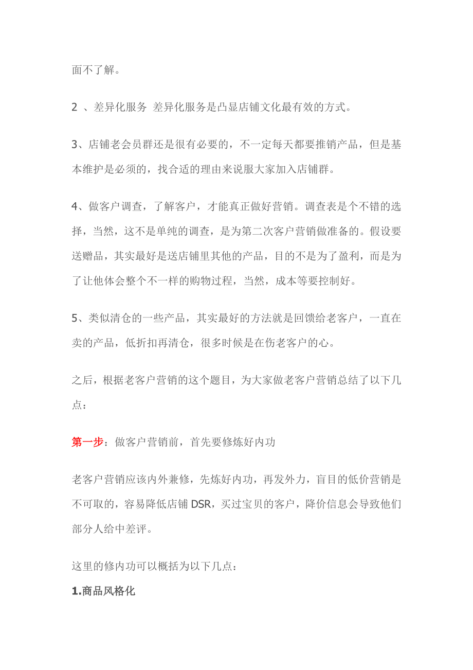 维护老客户——淘宝网店老客户营销策略.doc_第2页