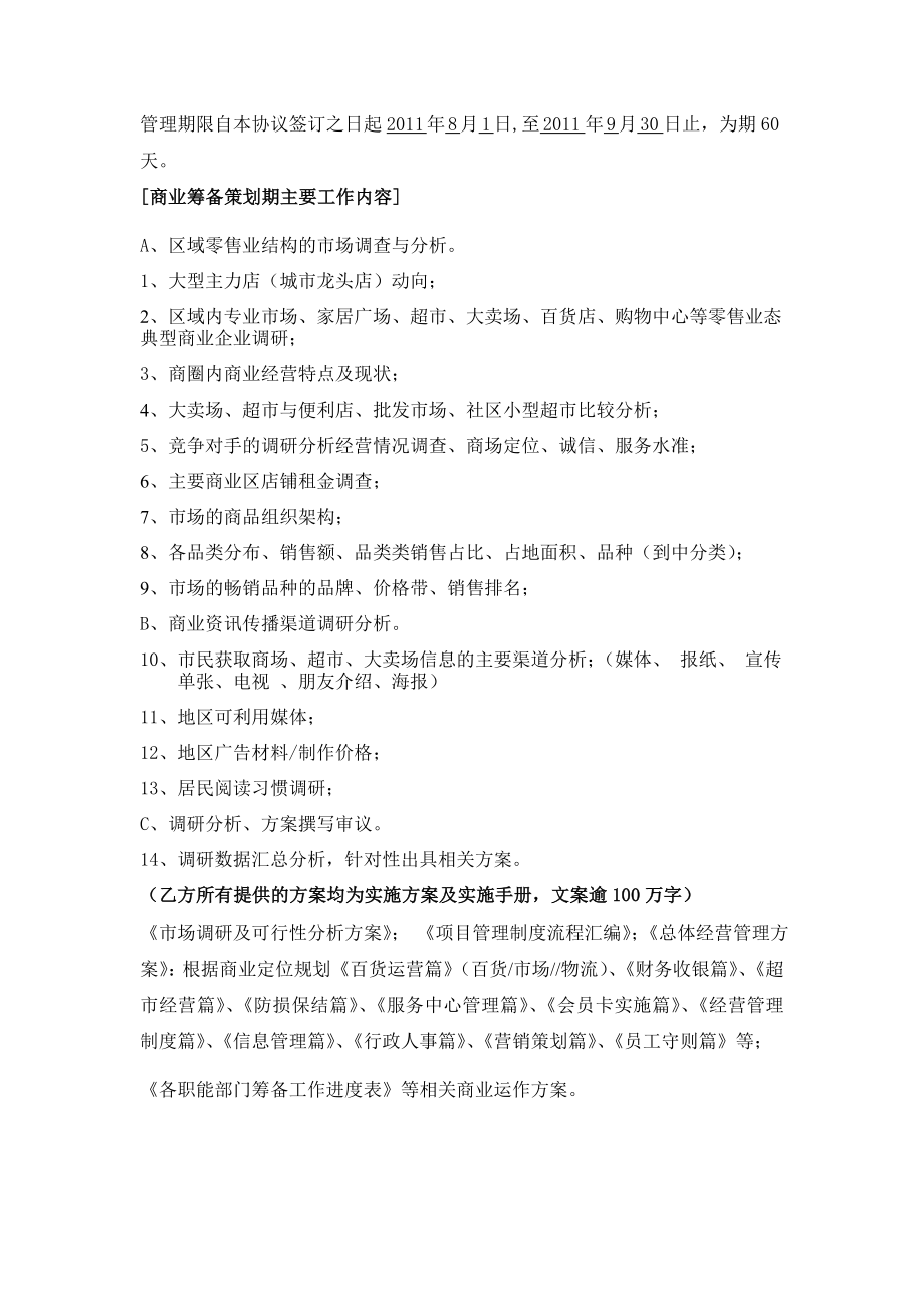 商业管理合作协议.doc_第2页