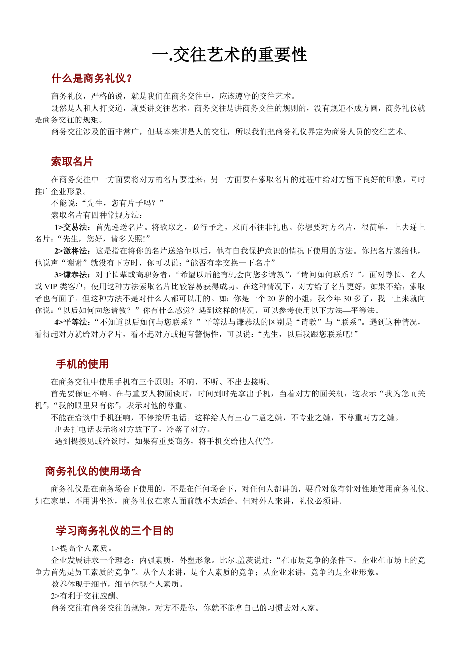 商务礼仪课程笔记(全).doc_第1页