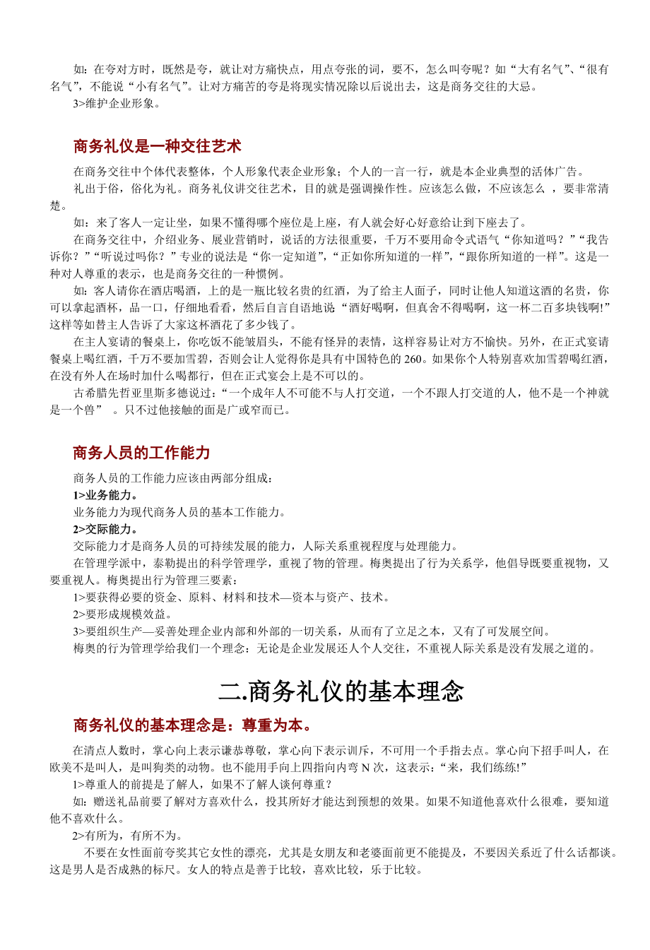 商务礼仪课程笔记(全).doc_第2页