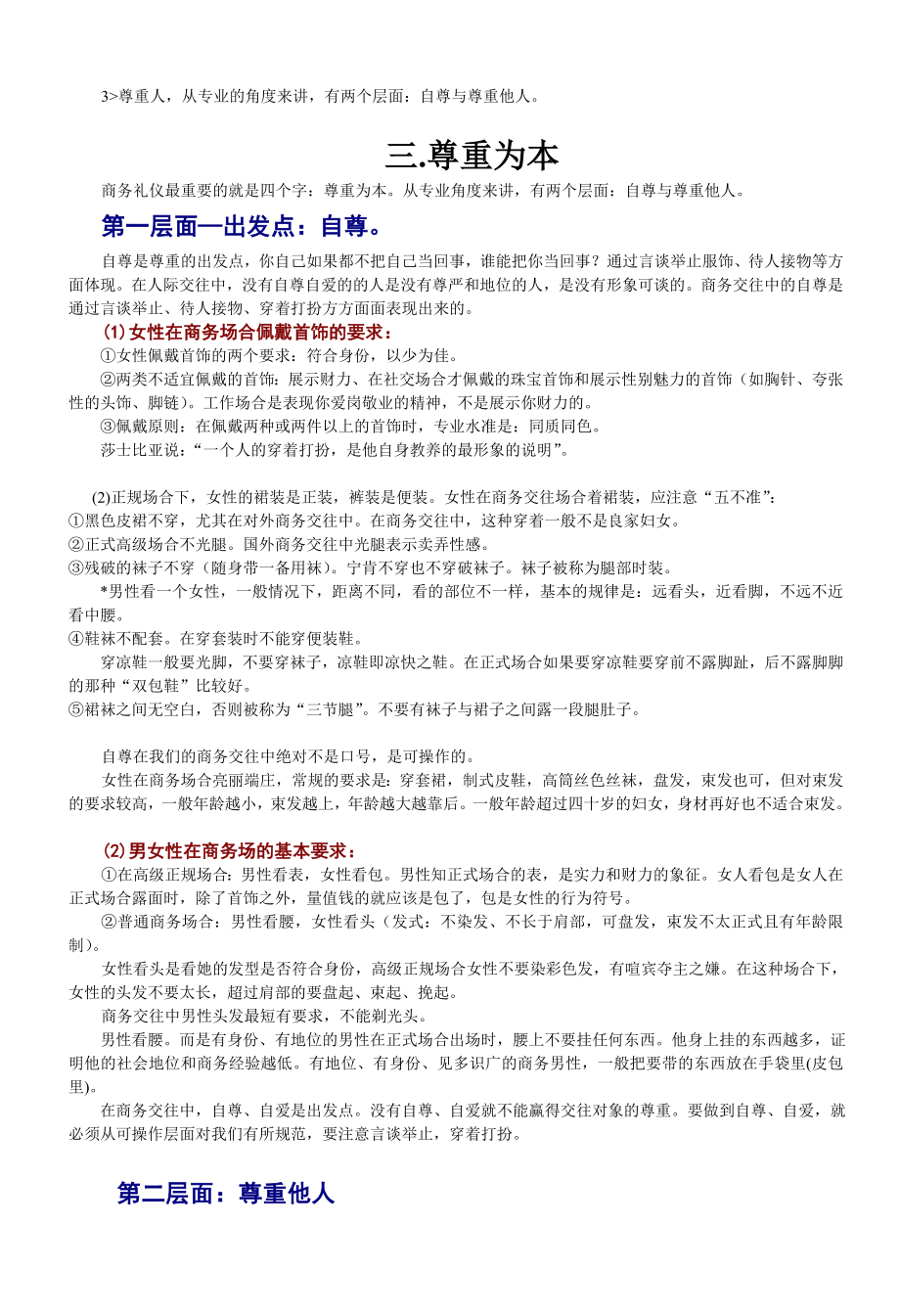 商务礼仪课程笔记(全).doc_第3页