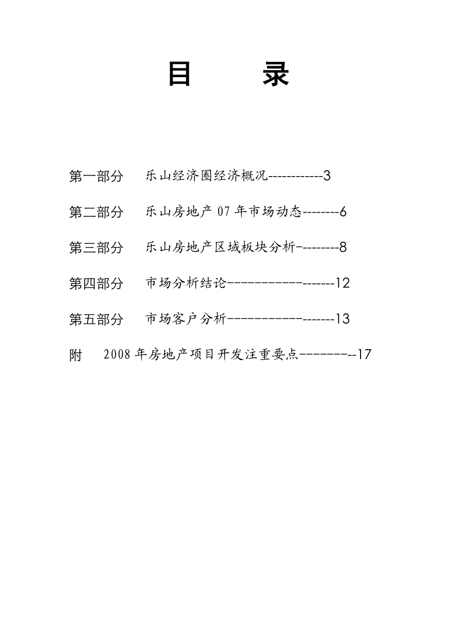 【商业地产DOC】四川乐山房地产市场分析报告.doc_第2页