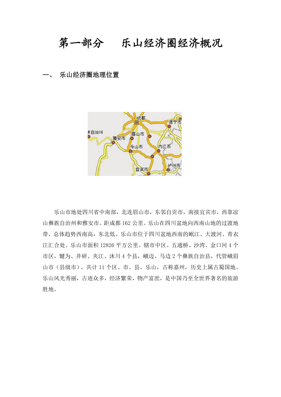 【商业地产DOC】四川乐山房地产市场分析报告.doc_第3页