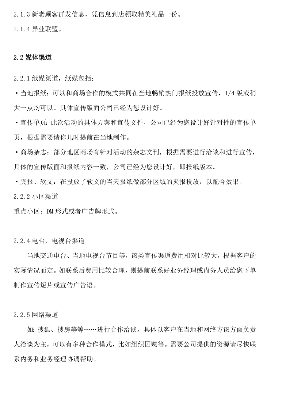 XX家具我爱我家中国庆大型促销活动策划方案（DOC 10页）.doc_第3页