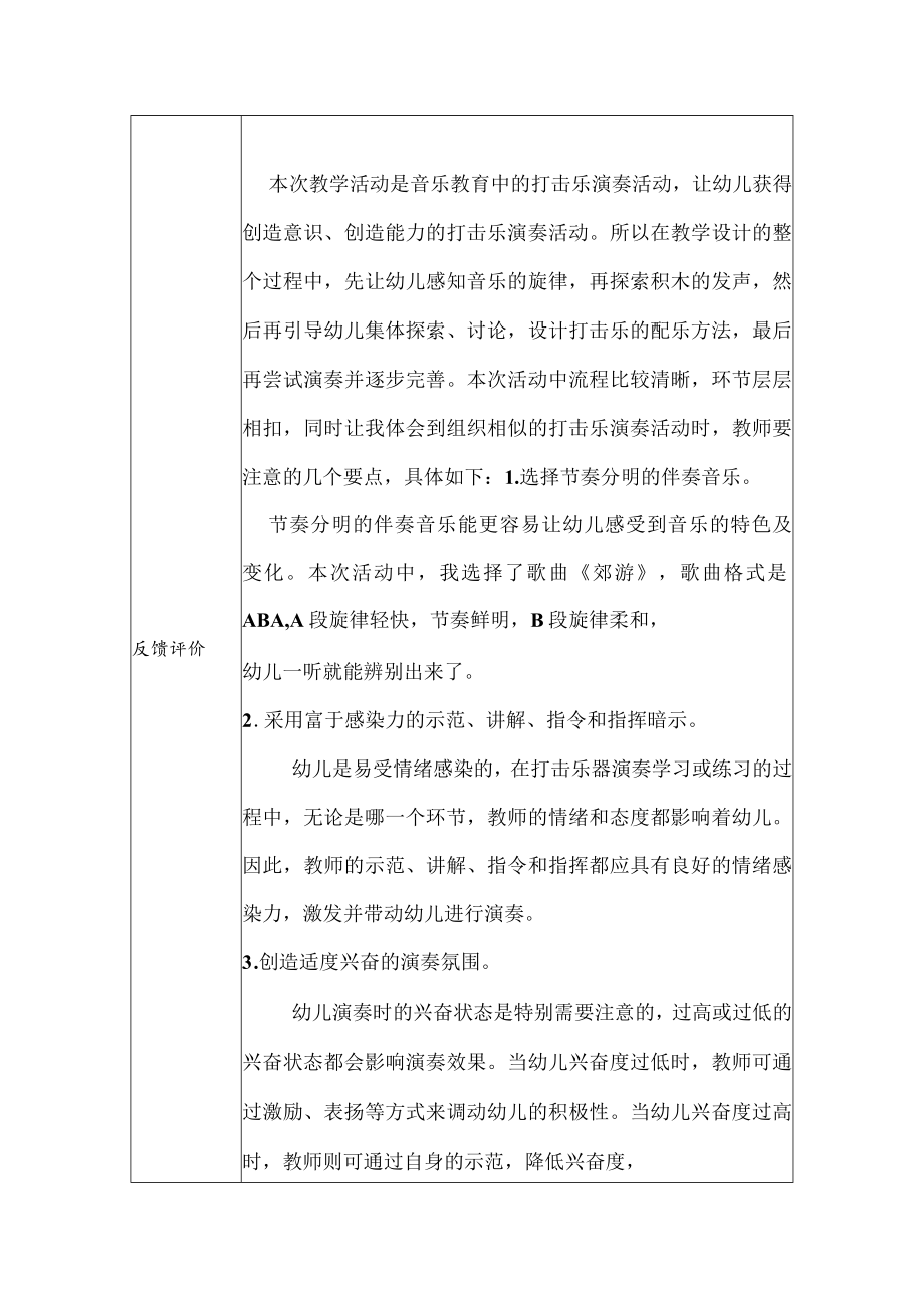 音乐活动：小小积木会唱歌（敲击乐） 教学设计.docx_第3页