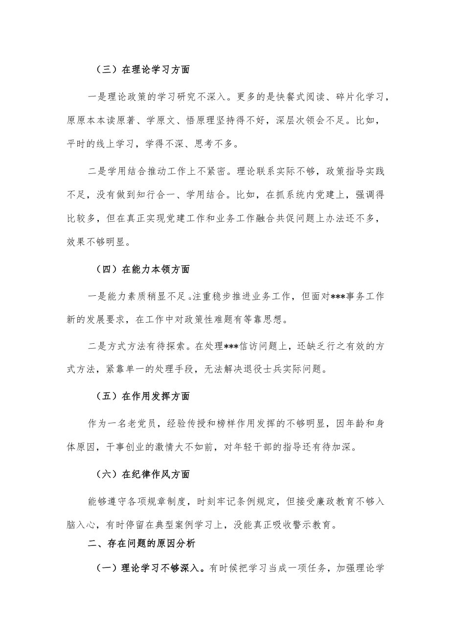 2022年组织生活会个人对照检查材料供借鉴.docx_第2页