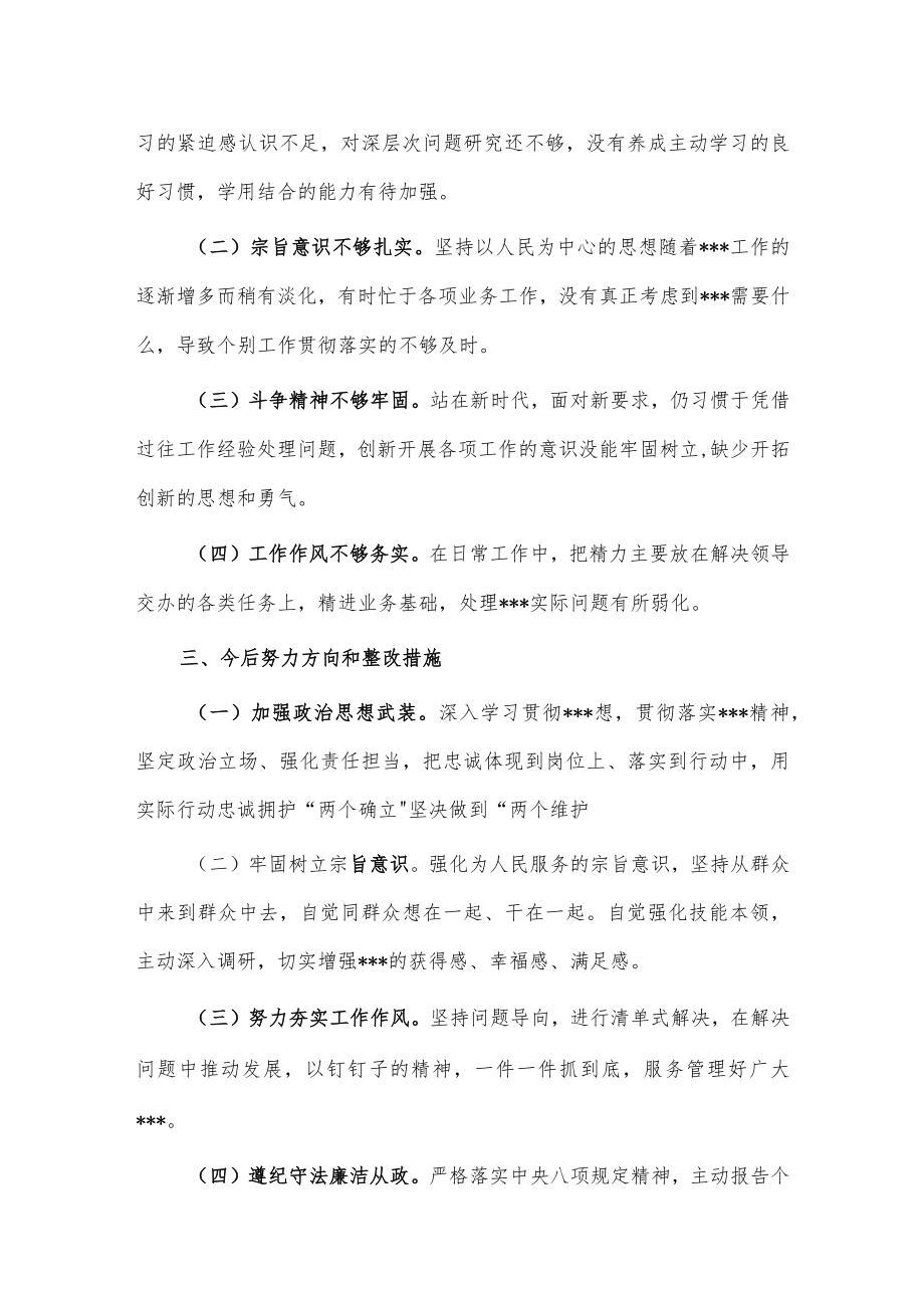 2022年组织生活会个人对照检查材料供借鉴.docx_第3页