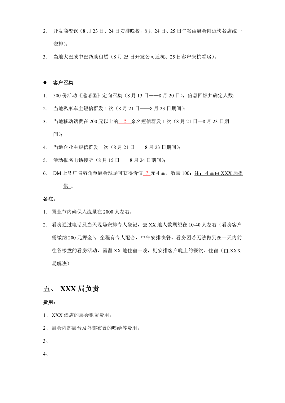 精品楼盘巡展暨首异地投资置业节活动执行方案.doc_第2页